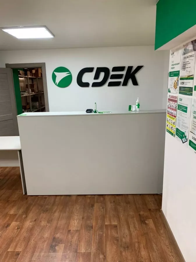 СДЭК на Фрунзе в Новосибирске: ПВЗ, Пункт Выдачи СДЭК, Доставка СДЭК, СДЭК, Транспортная Компания,