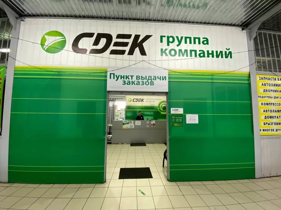 СДЭК на Гусинобродском в Новосибирске: ПВЗ, Пункт Выдачи СДЭК, Доставка СДЭК, СДЭК, Транспортная Компания,