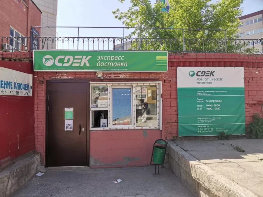 СДЭК на Бориса Богаткова в Новосибирске: ПВЗ, Пункт Выдачи СДЭК, Доставка СДЭК, СДЭК, Транспортная Компания,