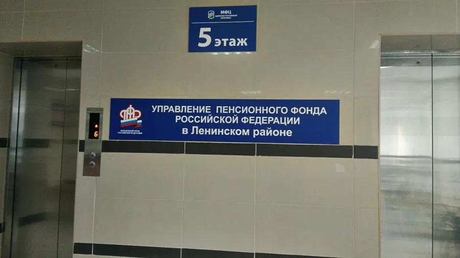 Социальный фонд России в Новосибирске: СФР, Коммерческий фонд, Пенсионный фонд, Социальное страхование,