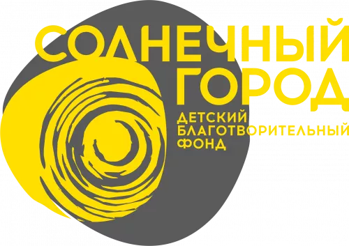 Благотворительный фонд Солнечный город  в  Новосибирске