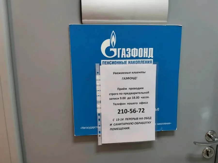 Негосударственный пенсионный фонд Газфонд в Новосибирске: НПФ, Пенсионное обеспечение, Пенсионный фонд, Коммерчерский фонд, Пенсионные программы,