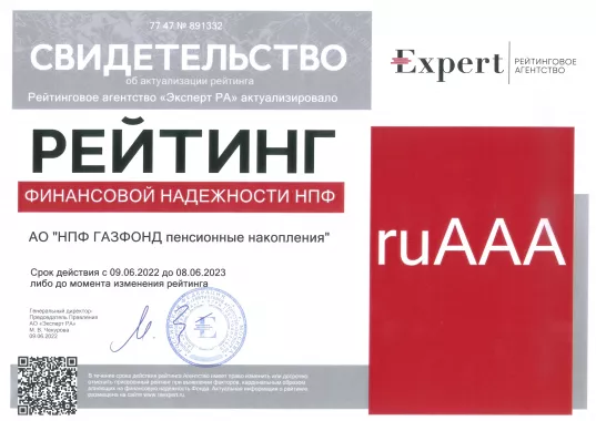 Негосударственный пенсионный фонд "Газфонд".