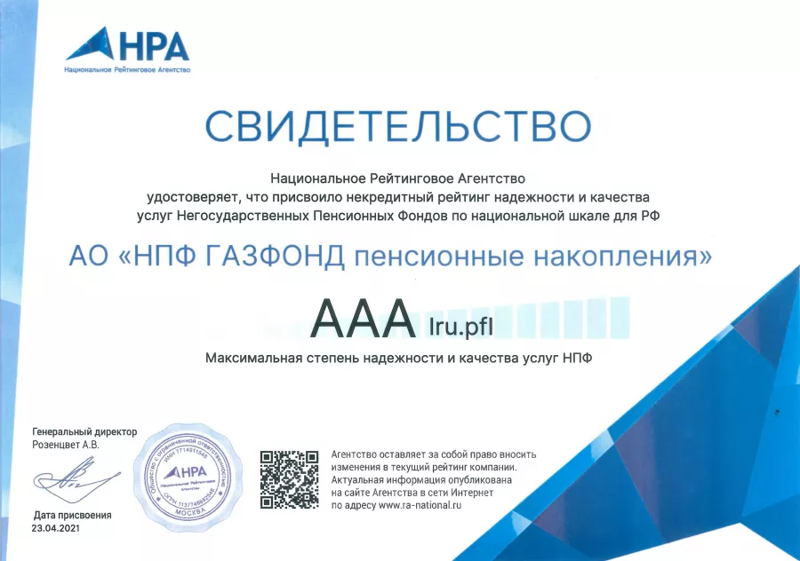 Негосударственный пенсионный фонд Газфонд в Новосибирске: НПФ, Пенсионное обеспечение, Пенсионный фонд, Коммерчерский фонд, Пенсионные программы,