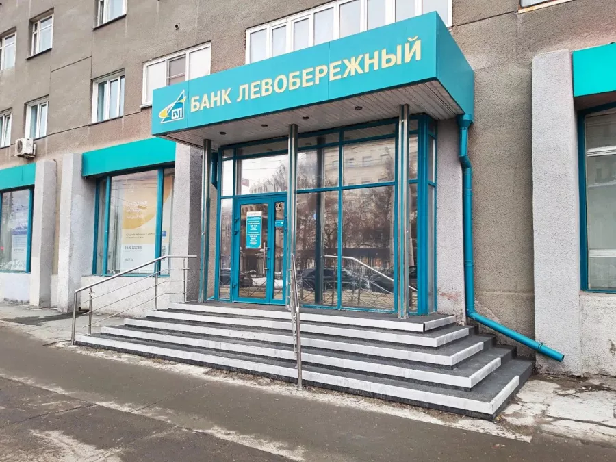 Банк Левобережный на ул. Орджоникидзе в Новосибирске: Банк, Кредит для ИП, Кредит, Эквайринг, Депозиты, Инвестиции,