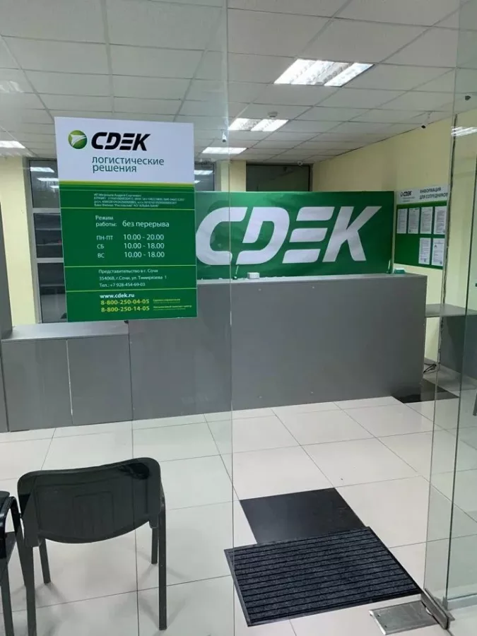 СДЭК на Тимирязева в Сочи: ПВЗ, Пункт Выдачи СДЭК, Доставка СДЭК, СДЭК, Транспортная Компания,