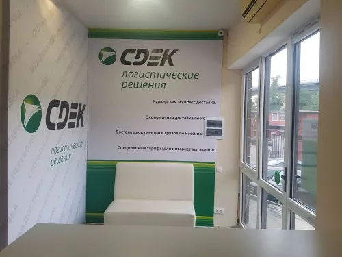 СДЭК на Аллее Челтенхема  в  Сочи