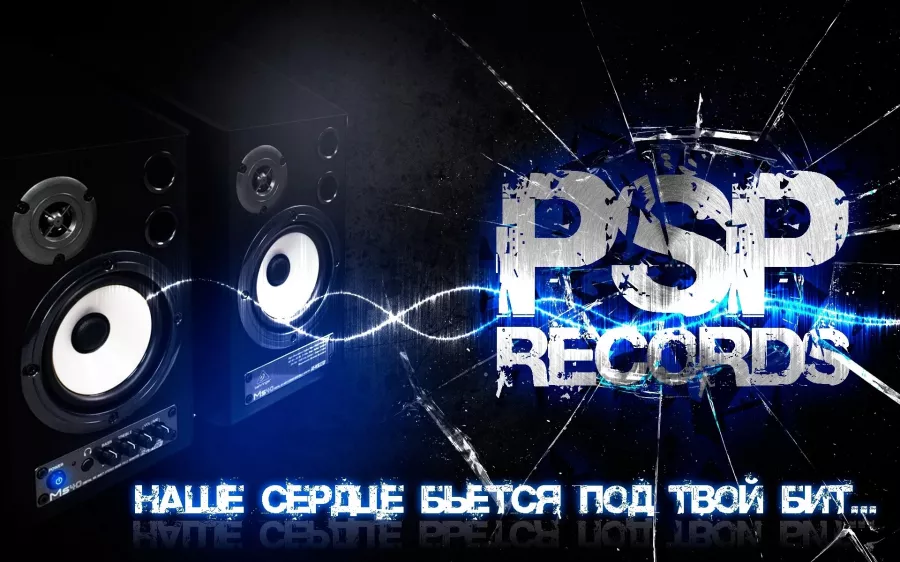 Студия звукозаписи PSP. Rec. в Калининграде: Песня под ключ, Бит, Вокал, Студия звукозаписи,