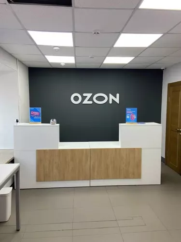 Озон на Уткинской  во  Владивостоке