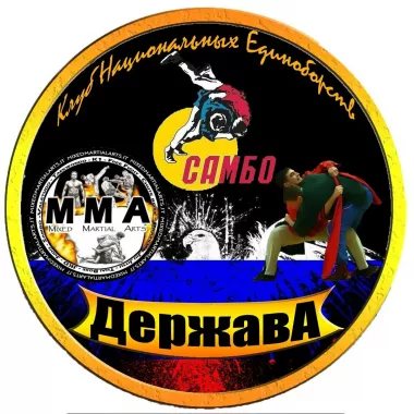 Клуб единоборств "Держава"