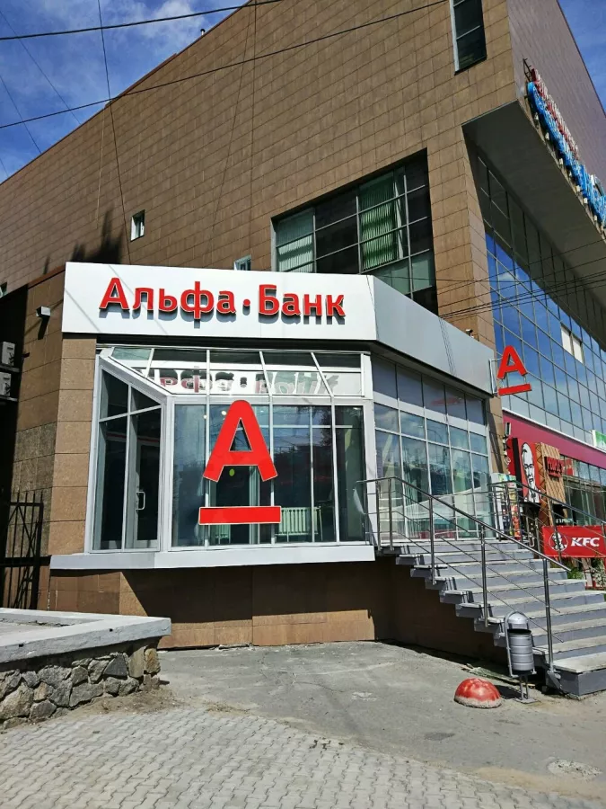 Банк Альфа-Банк на ул. Дуси Ковальчук в Новосибирске: Банк, Ипотека, Кредиты, Инвестиции, Эквайринг,