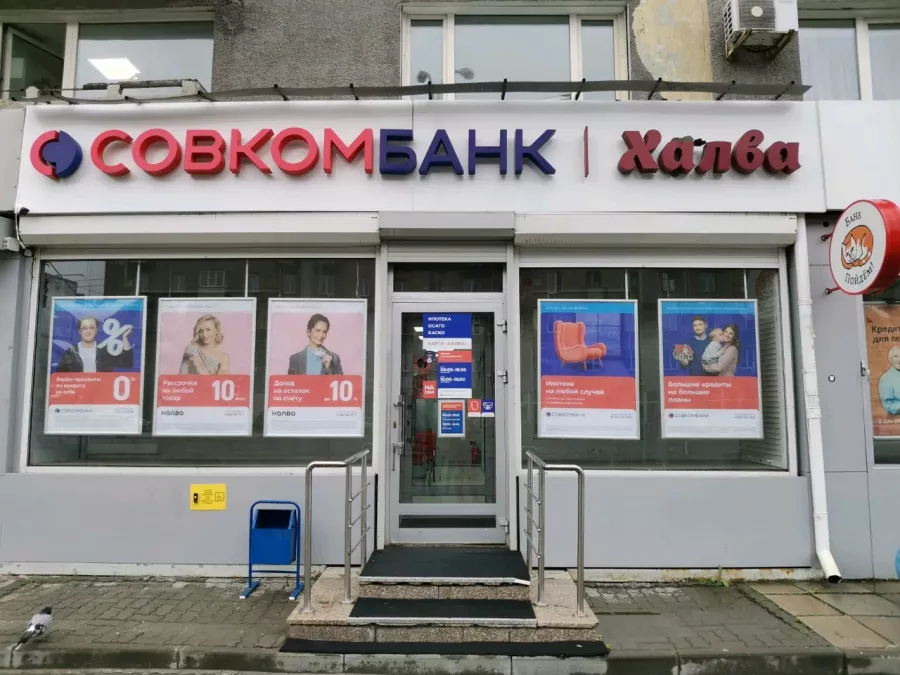 Банк Совкомбанк в Новосибирске: Банк, Ипотека, Кредит, Автокредит, Вклады,