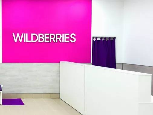 Wildberries на Ворошиловском