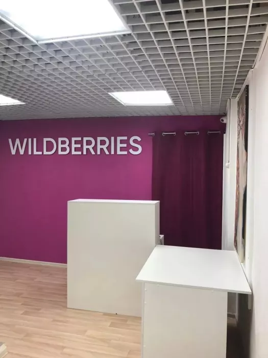 Wildberries на Новом Арбате  в  Москве