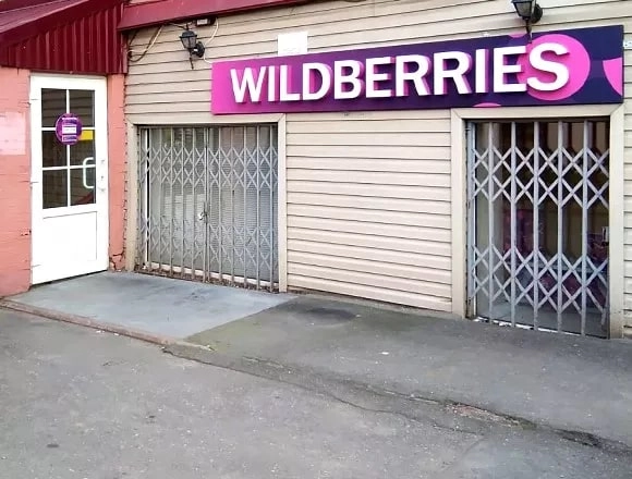 Wildberries на Плющиха в Москве: ПВЗ, Пункт Выдачи Wildberries, Доставка Wildberries, Wildberries, Транспортная Компания,