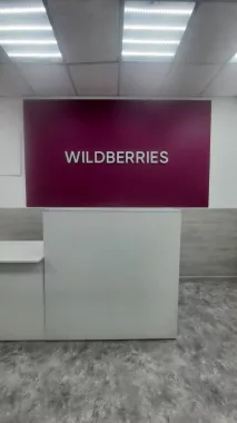 Wildberries на Красном Знамени