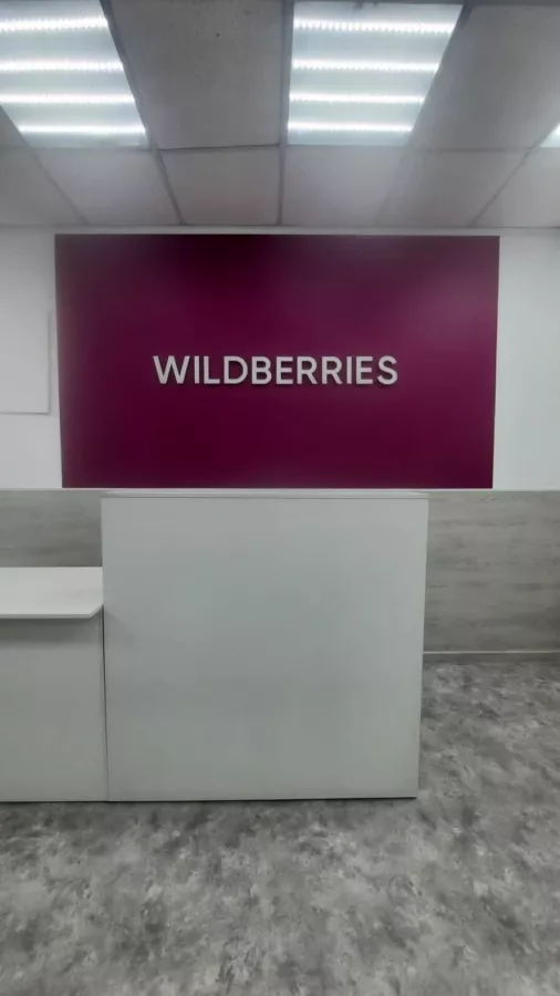 Wildberries на Красном Знамени в Владивостоке: ПВЗ, Пункт Выдачи Wildberries, Доставка Wildberries, Wildberries, Транспортная Компания,