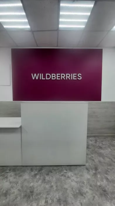 Wildberries на Красном Знамени  во  Владивостоке