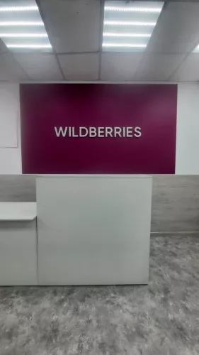 Wildberries на Красном Знамени во Владивостоке