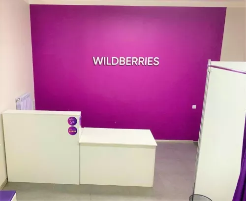 Wildberries на Партизанской  в  Владивостоке