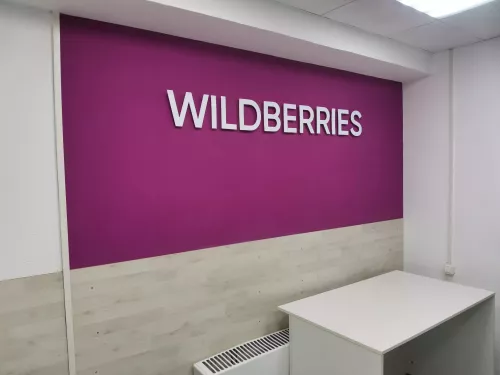 Wildberries на Толбухина  в  Новосибирске