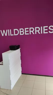Wildberries на Садовой