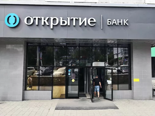Банк "Открытие" на ул. Челюскинцев.