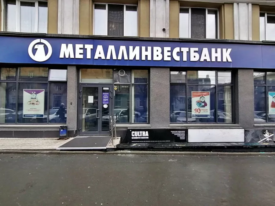 Банк Металлинвестбанк в Новосибирске: Кредит, Инвестиции, Карты, Драгметаллы, Банк, Ипотека,