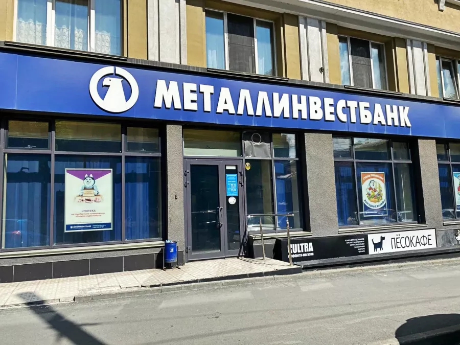 Банк Металлинвестбанк в Новосибирске: Кредит, Инвестиции, Карты, Драгметаллы, Банк, Ипотека,