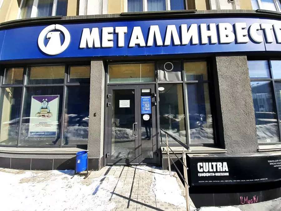 Банк Металлинвестбанк в Новосибирске: Кредит, Инвестиции, Карты, Драгметаллы, Банк, Ипотека,