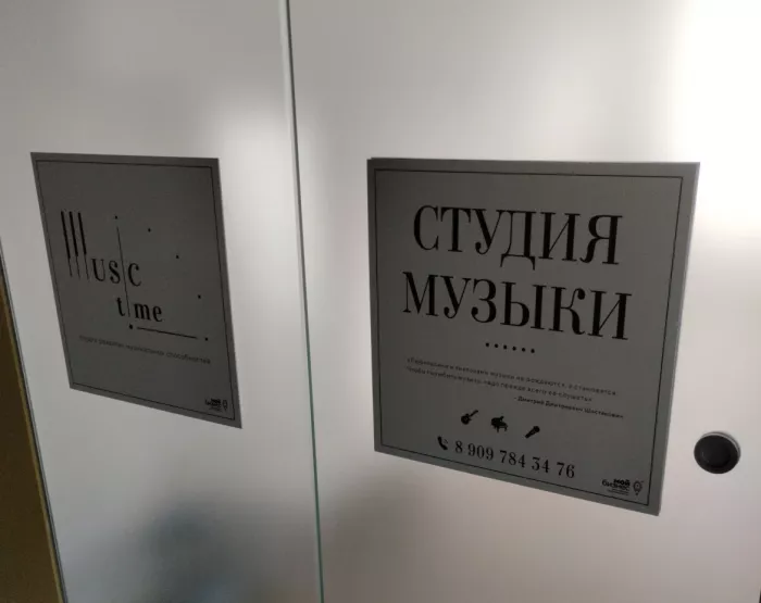 Детская музыкальная студия "Music time"