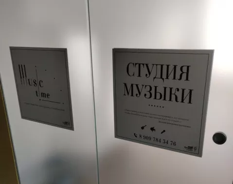 Детская музыкальная студия "Music time"