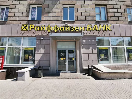Банк "Райффайзенбанк" на Красном просп. 