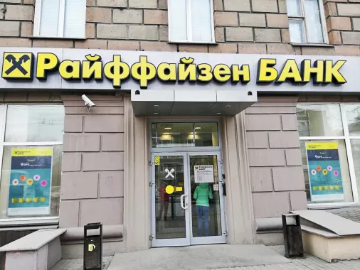 Банк "Райффайзенбанк" на Красном просп. 