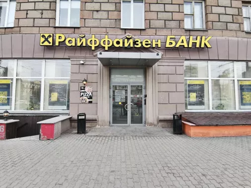 Банк "Райффайзенбанк" на Красном просп. 