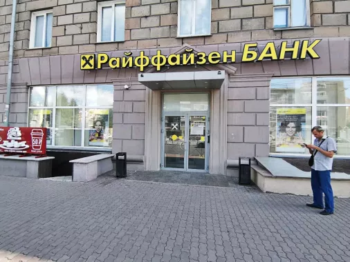 Банк "Райффайзенбанк" на Красном просп. 