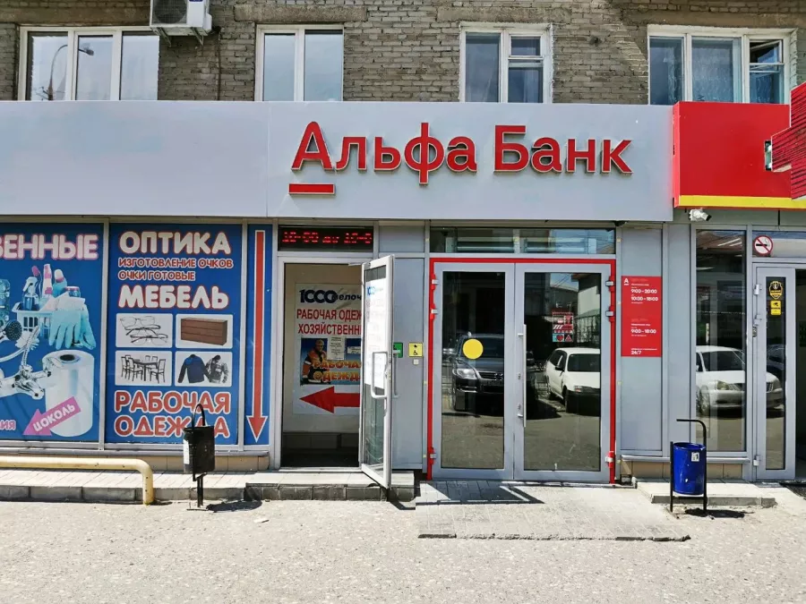 Банк Альфа-Банк ул. Крылова 11 в Новосибирске: Банк, Ипотека, Инвестиции, Кредиты, Деньги,