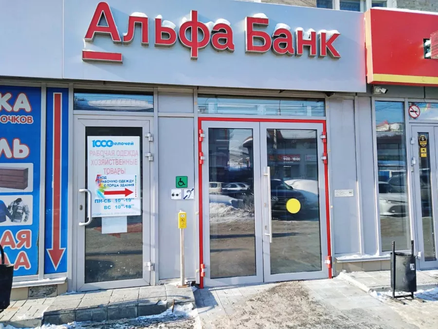 Банк Альфа-Банк ул. Крылова 11 в Новосибирске: Банк, Ипотека, Инвестиции, Кредиты, Деньги,