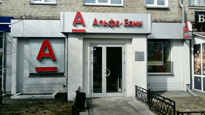 Банк "Альфа-Банк" ул. Крылова 11.