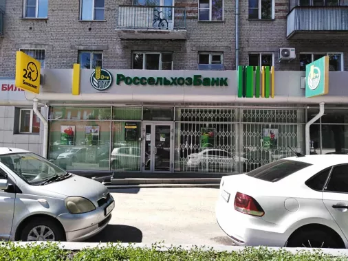 Банк "Россельхозбанк" ул. Блюхера.