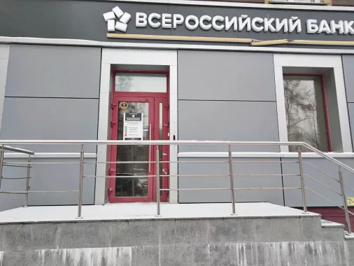 Всероссийский банк развития регионов