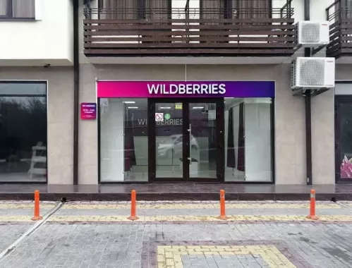 Wildberries на Полевой