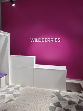 Wildberries на Островского 147