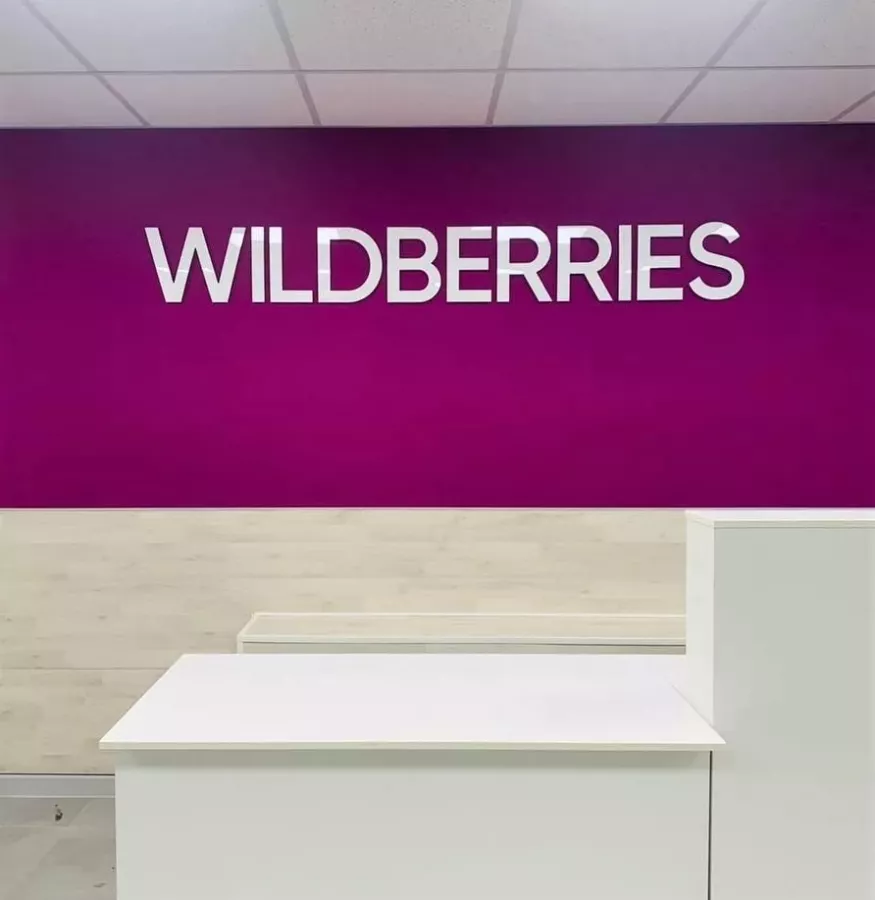 Wildberries на Суворовском в Санкт-Петербурге: ПВЗ, Пункт Выдачи Wildberries, Доставка Wildberries, Wildberries, Транспортная Компания,