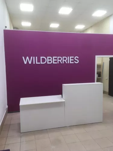 Wildberries на Большеохтинской в Санкт-Петербурге