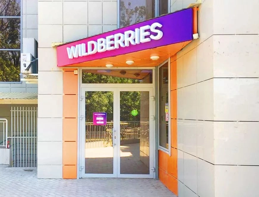 Wildberries на Кирова в Анапе: ПВЗ, Пункт Выдачи Wildberries, Доставка Wildberries, Wildberries, Транспортная Компания,