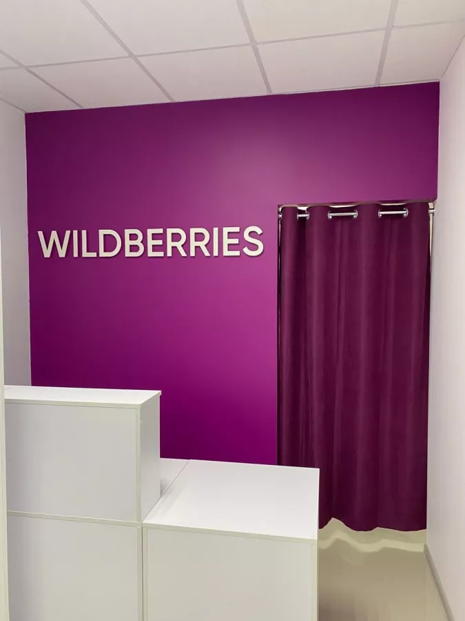 Wildberries на Трудящихся в Анапе: ПВЗ, Пункт Выдачи Wildberries, Доставка Wildberries, Wildberries, Транспортная Компания,