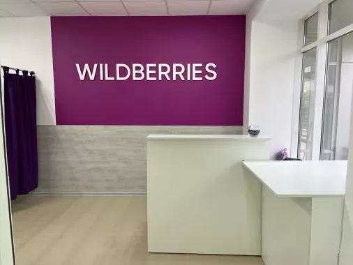 Wildberries на Шевченко