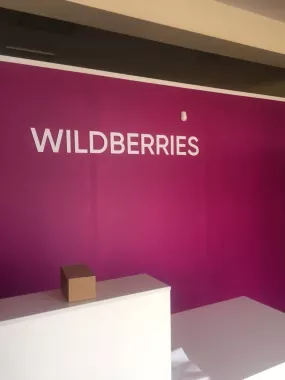 Wildberries на Культурной