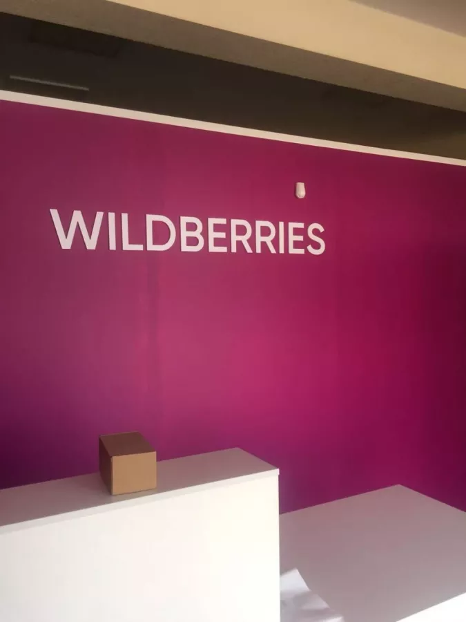 Wildberries на Культурной в Сочи: ПВЗ, Пункт Выдачи Wildberries, Доставка Wildberries, Wildberries, Транспортная Компания,